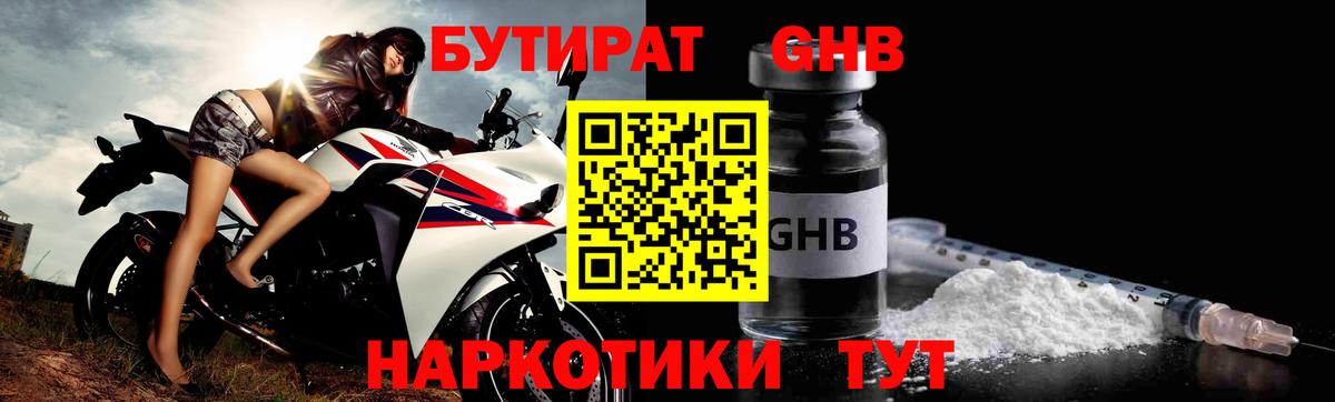 Старый Оскол  Бутират жидкий экстази  БУТИРАТ  Вход с VPN 
