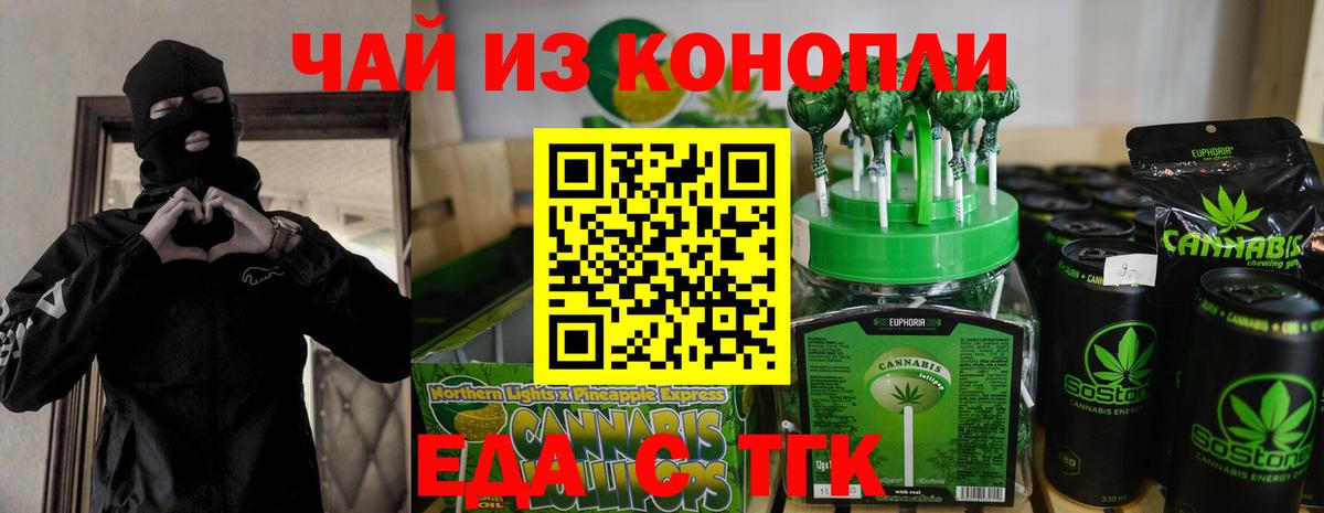 Старый Оскол  Cannafood марихуана  Вход с VPN 