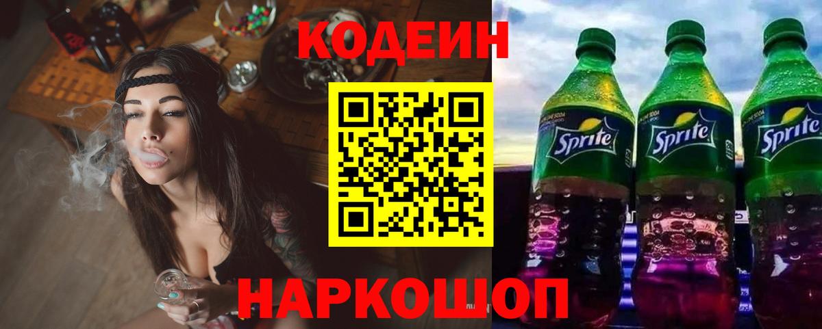 Codein напиток Lean (лин)  Вход с VPN  Старый Оскол  Кодеин напиток Lean (лин) 