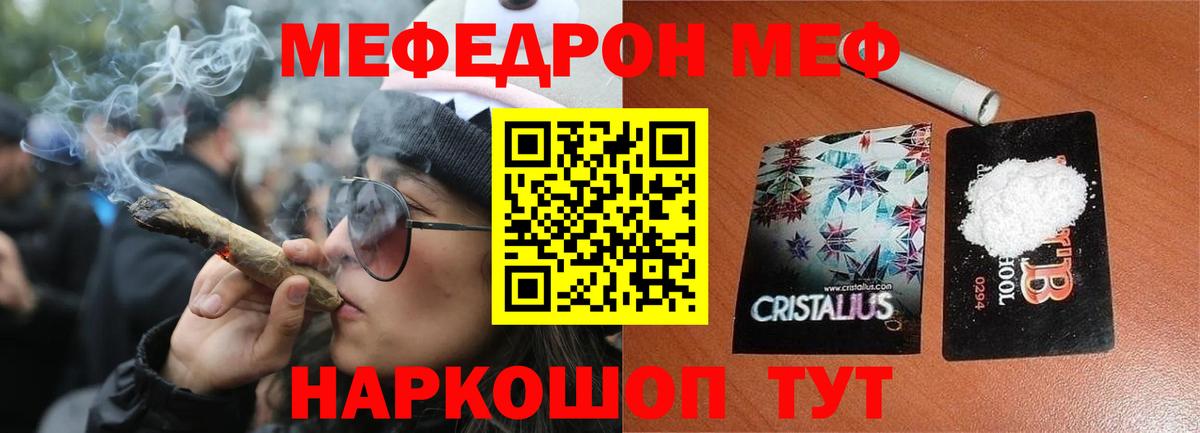 МЕФ кристаллы Старый Оскол