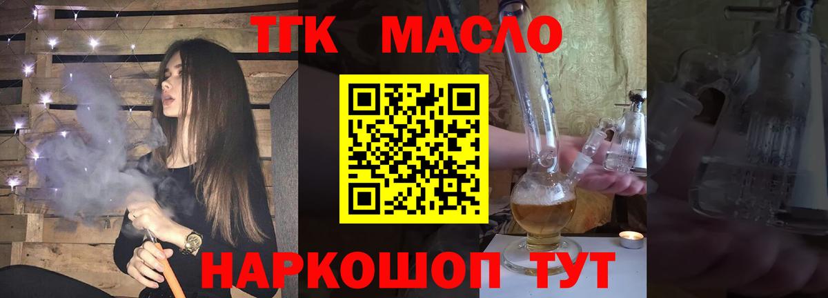 ТГК жижа Старый Оскол